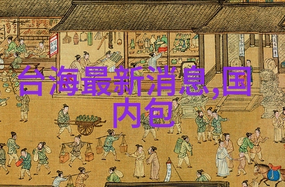 剧情解析揭秘最新电视剧爆款背后的策略