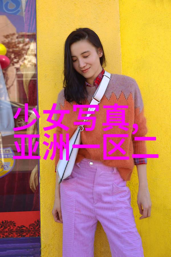 时尚界的双重奏鸣欧美写真艺术的魅力探索