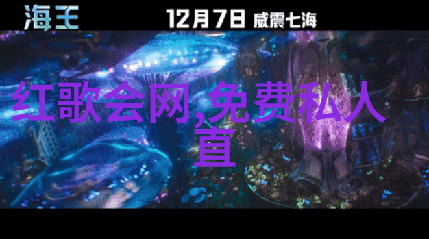 台湾佬中文娱乐网探索台湾流行文化的秘密花园