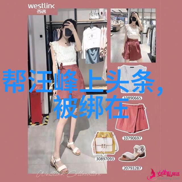 被束缚在木桩上的无助之声