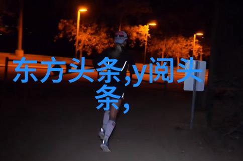 头条女神新闻界的魅力与光芒