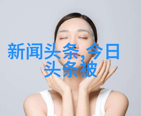 财源广进身形倾颓探秘大富大贵背后的健康隐患