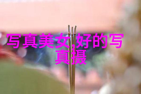 探索CH风味的诱惑迈开腿让味蕾舞动