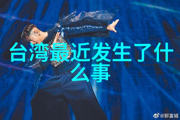 蜜桃成熟时揭秘大卫鲍伊的珍贵未公开镜头纪录片正式海报发布