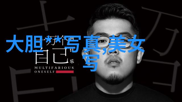 高清摄影与专业拍摄技巧的结合写真视频时代的艺术探索