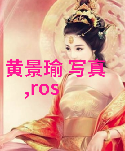 网红雪梨美丽与才华的双重奏鸣深度剖析网红雪梨个人资料