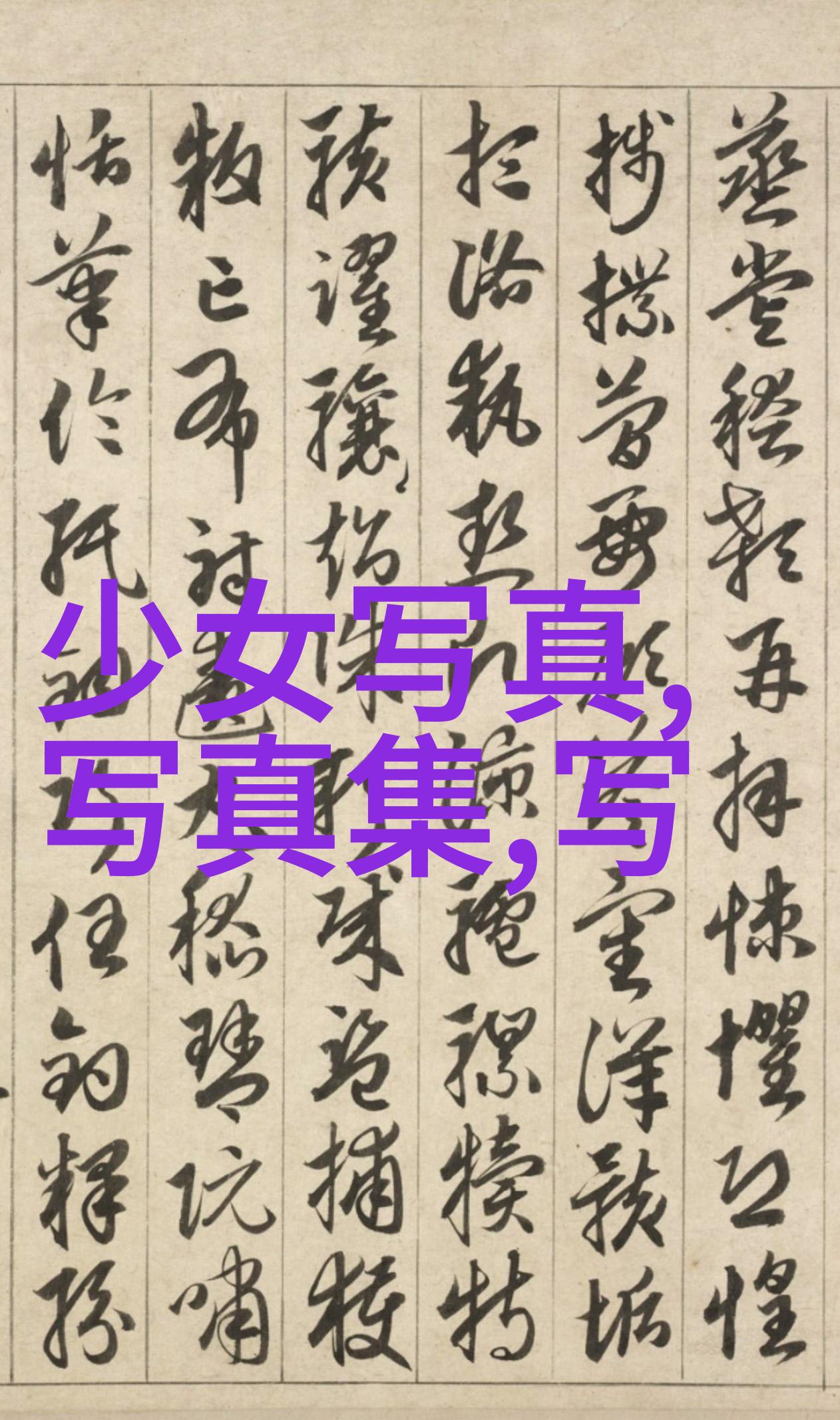 大自然的幽默风景笑傲山川乐融江湖
