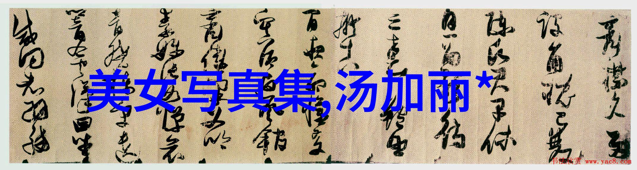 她是如何在镜头前释放出那份性感魅力的
