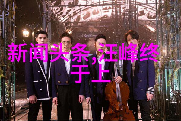 波涛汹涌的记忆大江大河电视剧