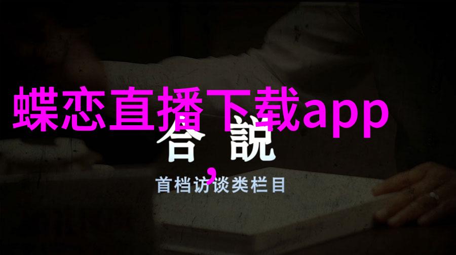 娱乐圈-综艺秀大舞台笑声与才华的碰撞