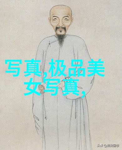 什么叫写真我是如何一拍即合地认识到写真这两个字的深刻含义的