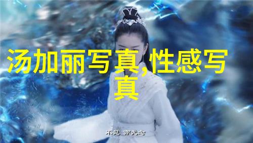 网红迷雾揭秘那些被光环围绕的美丽世界