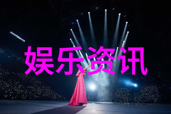 星光闪烁下的秘密揭露娱乐圈那些被隐瞒的真相