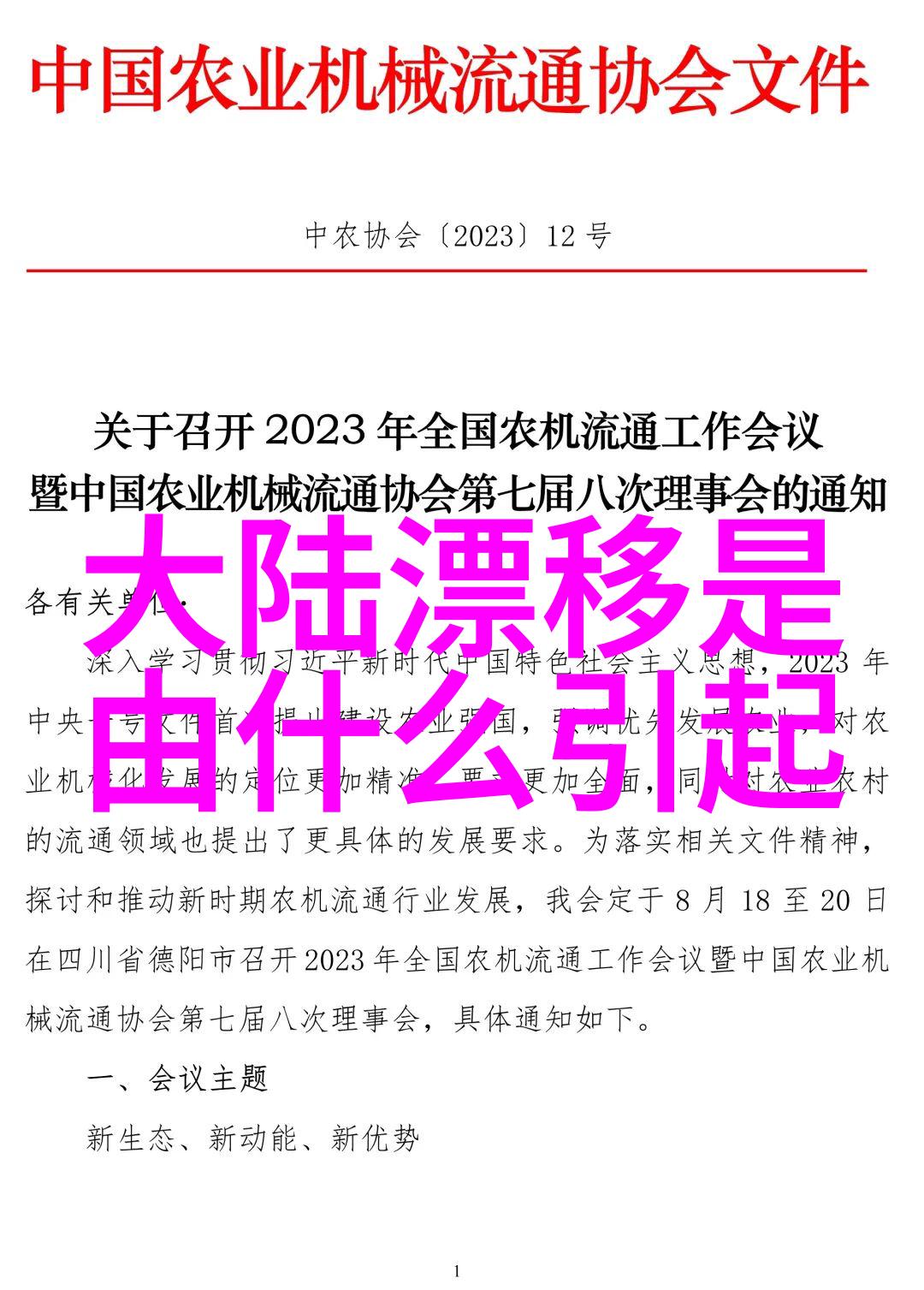 冰缘与火脉亚欧大陆与南极洲的对比交响