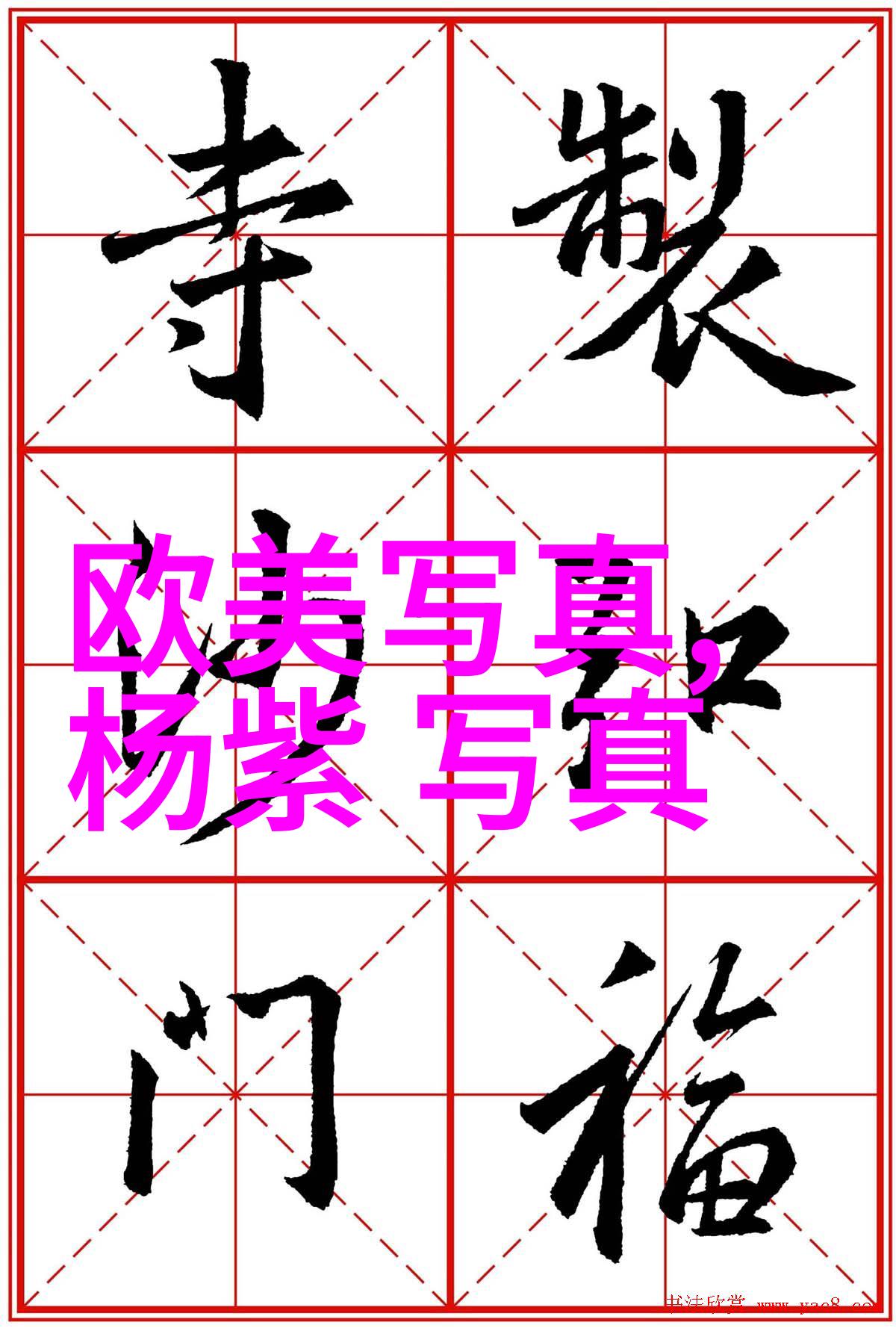 敢死队4终极任务敢死队4电影