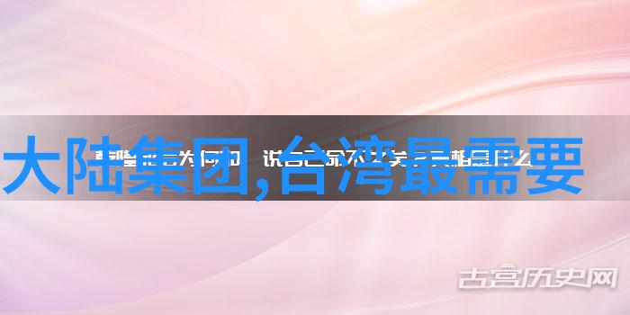 台海关系新动态对话与合作的前景与挑战