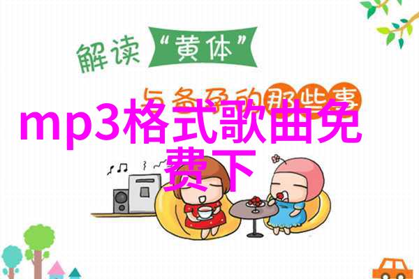 315che的秘密生活揭开那些穿梭在城市间的超级机器人