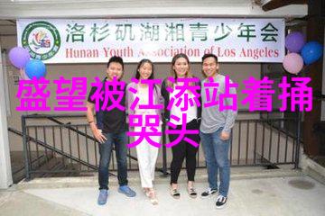 了不起舞社上演残酷突围赛宋智雅恋爱综艺回忆中苏有朋毕业寄言温情满满