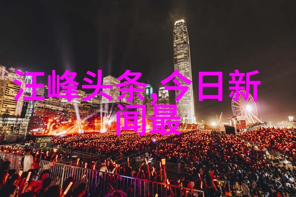 天天娱乐-星光闪耀探秘演艺圈的幕后故事