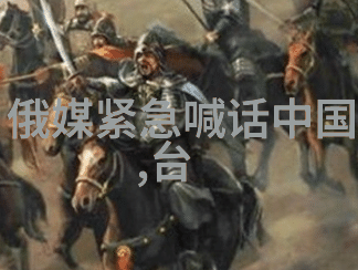 电视剧版权纠纷持续发酵制作团队坚持正义立场