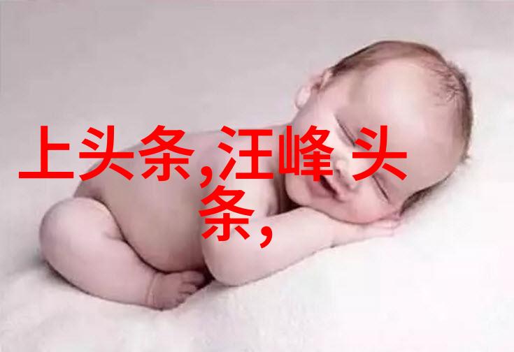 明日之星的成长路上遇到了什么困难和挑战呢