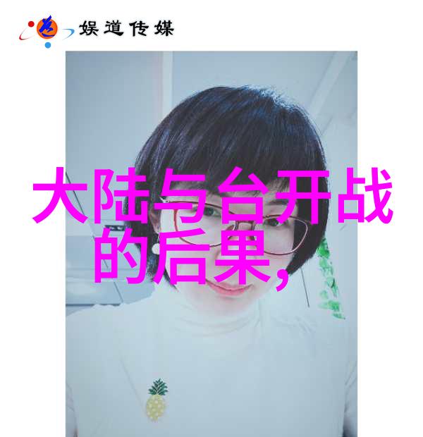 娱乐圈-综艺玩很大幕后揭秘与精彩瞬间