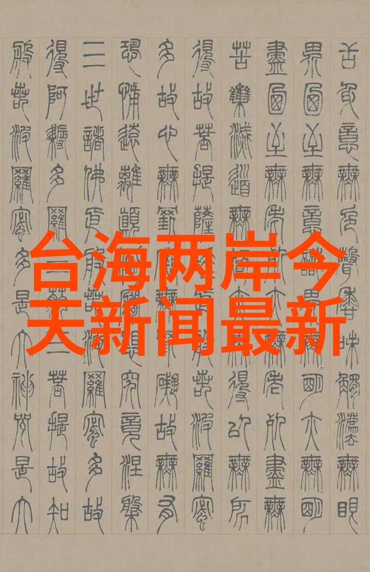 台湾风云背后的故事