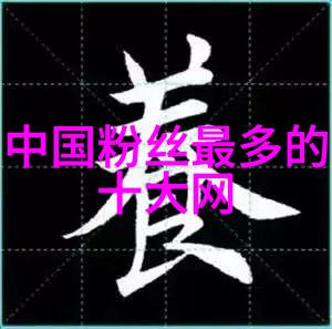 娱乐圈演技帝影视界的艺术大师与观众心中的宠儿