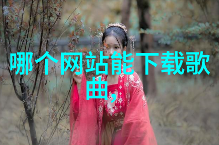 徐一帆侬好我的东北女友与韩雪和刘涛同框欢喜冤家斗趣四射
