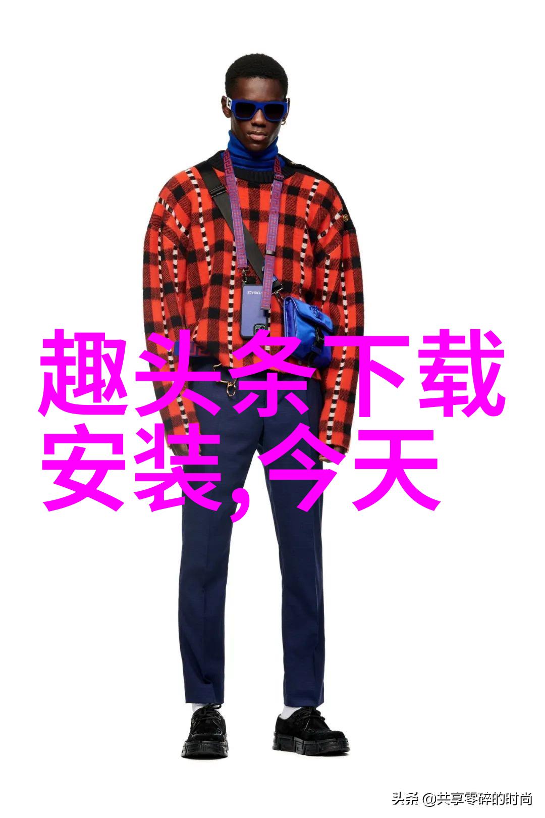 探索理想田园追逐向往生活的真实模样