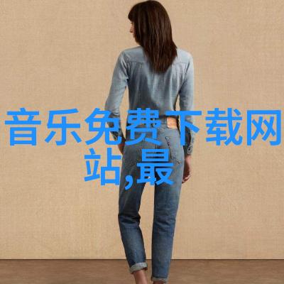 真实的美拍摄技巧与场景选择的艺术