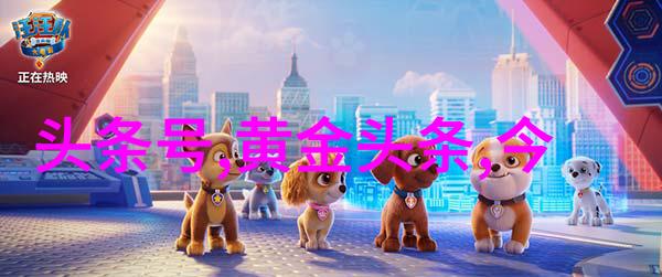 新闻报道-挖掘黄金头条揭秘金融市场的闪耀焦点