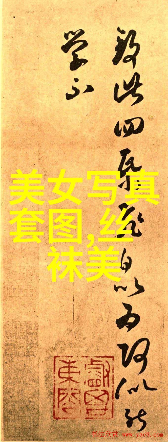 为什么说这张图片的大全好看又让人沉醉
