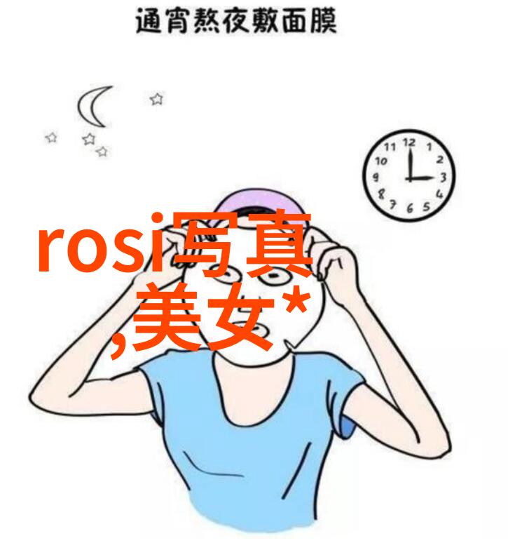 汤加丽写真捕捉超模的光影之美