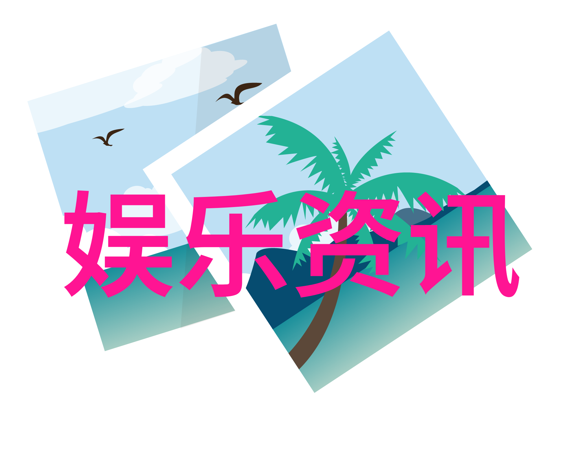 开启视界之旅无限娱乐的综艺盛宴