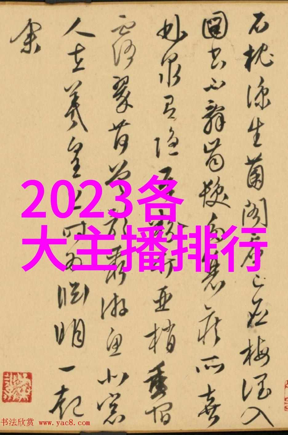 爱在娱乐圈的日子明星情深缘分与幕后的秘密