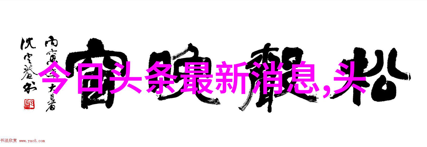 娱乐圈暗流吴亦凡背后的真相探究