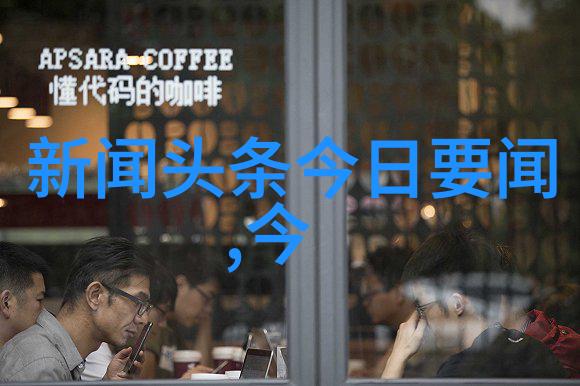 镜头下的瞬间捕捉生活的真实美学
