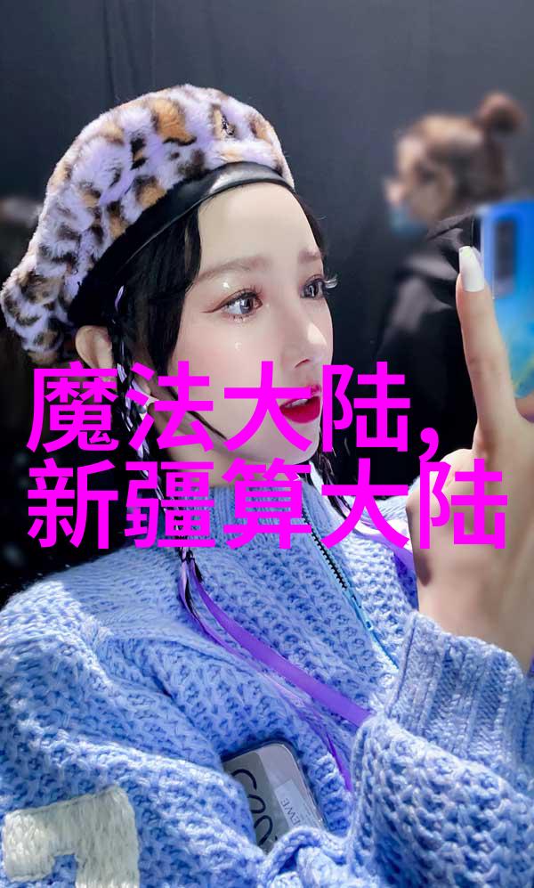 古装剧新宠揭秘最近热播的佳作