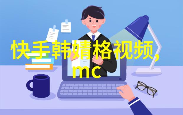 主题-把你的香肠放入我的甜甜圈的一个关于食物与爱情的奇妙交汇