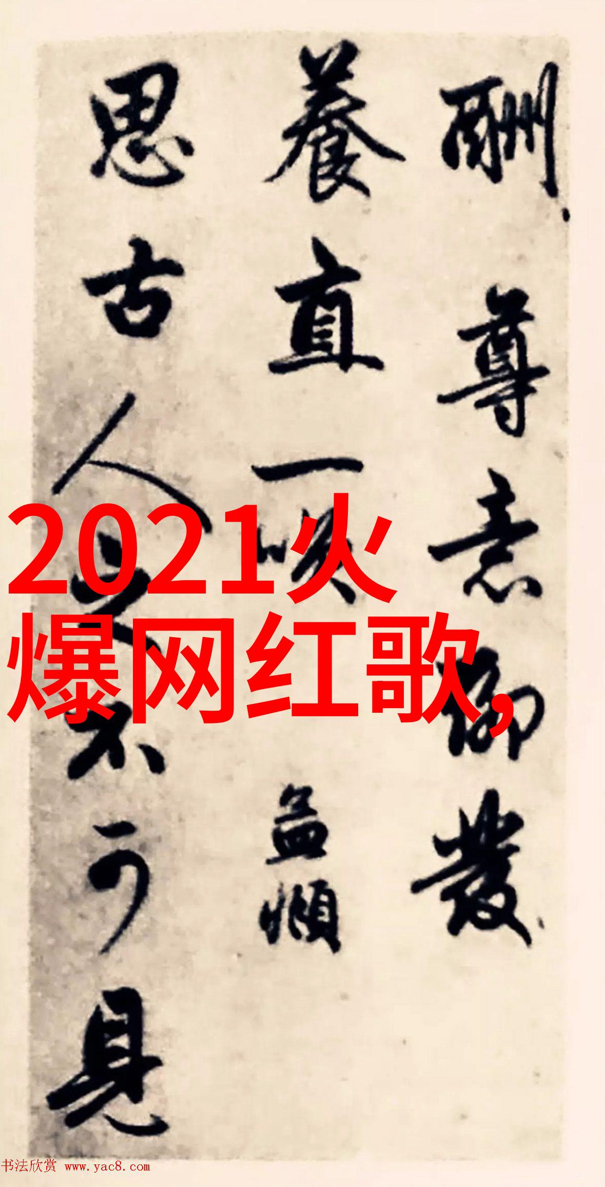 最流行的图片和好看图片-网红爆款揭秘最流行与好看的图像世界