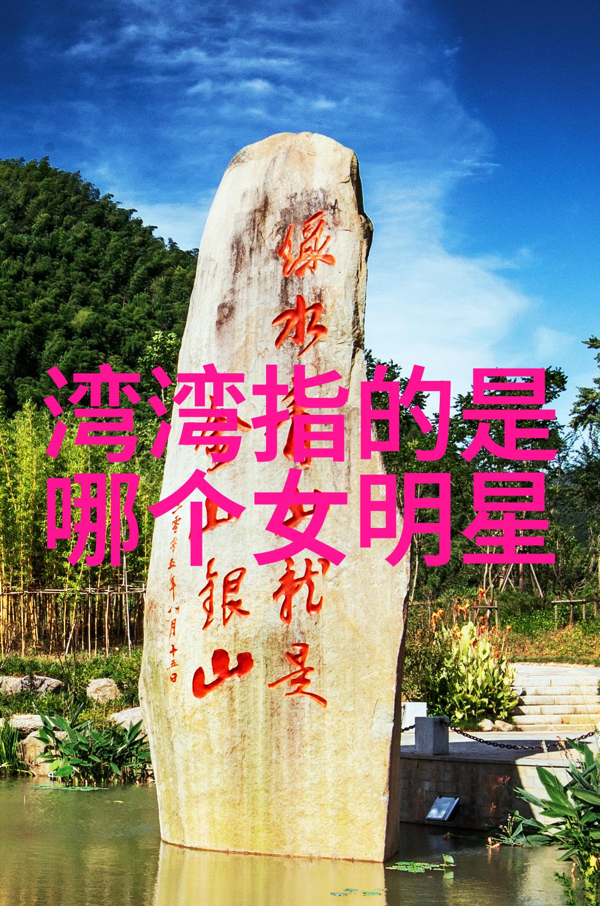 时尚界新星网红雪梨的璀璨人生