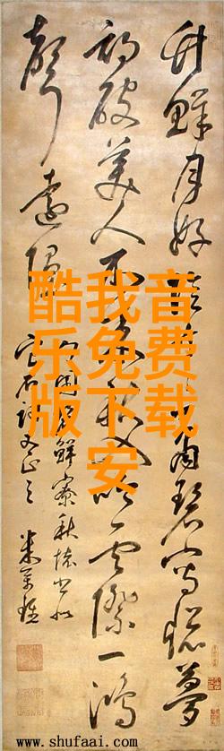 探索曲库最全免费的音乐网站尽在一站的音悦世界