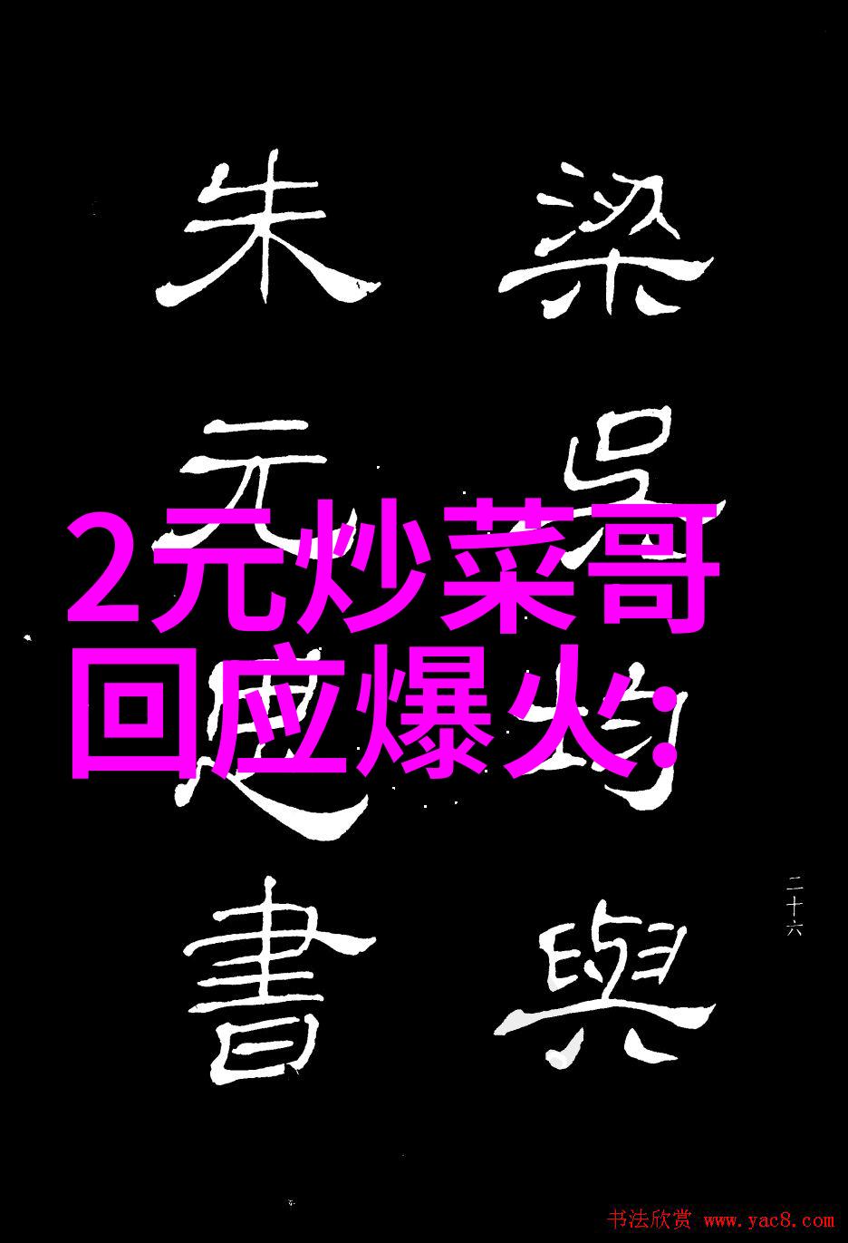 娱乐圈是我的明星梦想与权力游戏的双重奏鸣