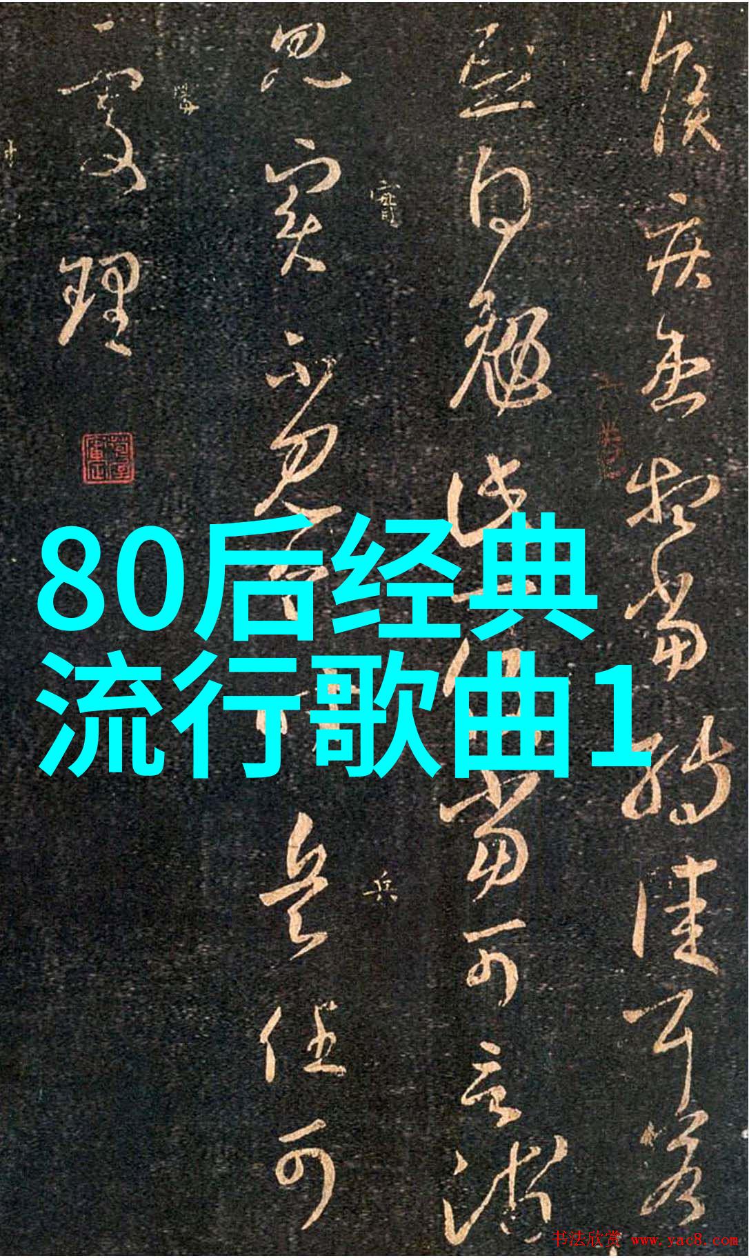 两袖清风口袋空空网名一生爱一人