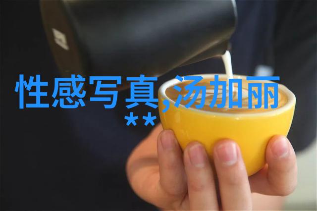 杨紫写真时尚魅力与内心世界的交响