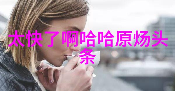 剧情揭秘赵丽颖的421页吃瓜指南