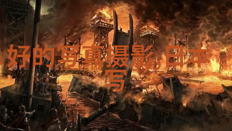 山水画卷里的幽默故事大自然的笑话与奇遇