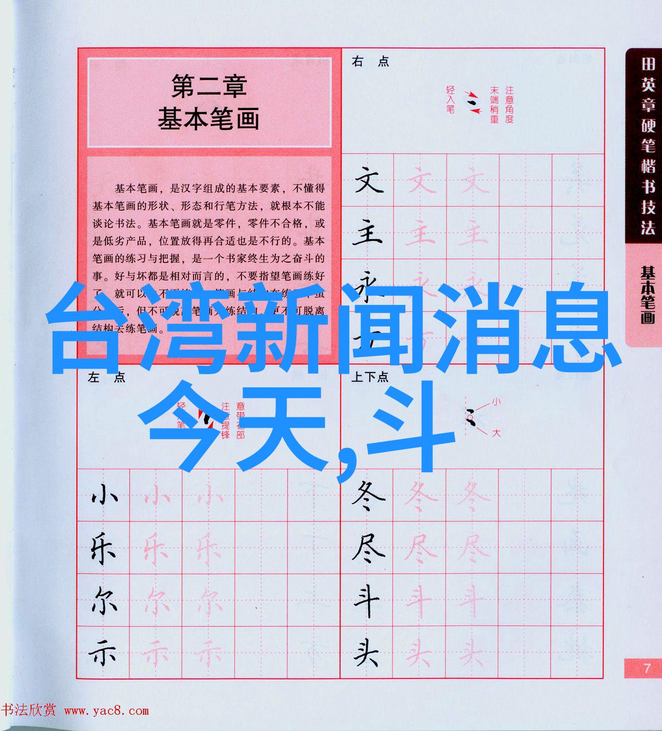 穿越时空的谜团