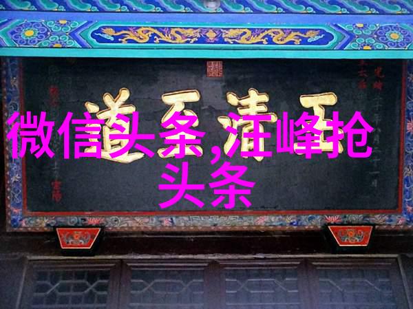 跨界合作下的奇迹科技企业如何影响电视节目的内容生产